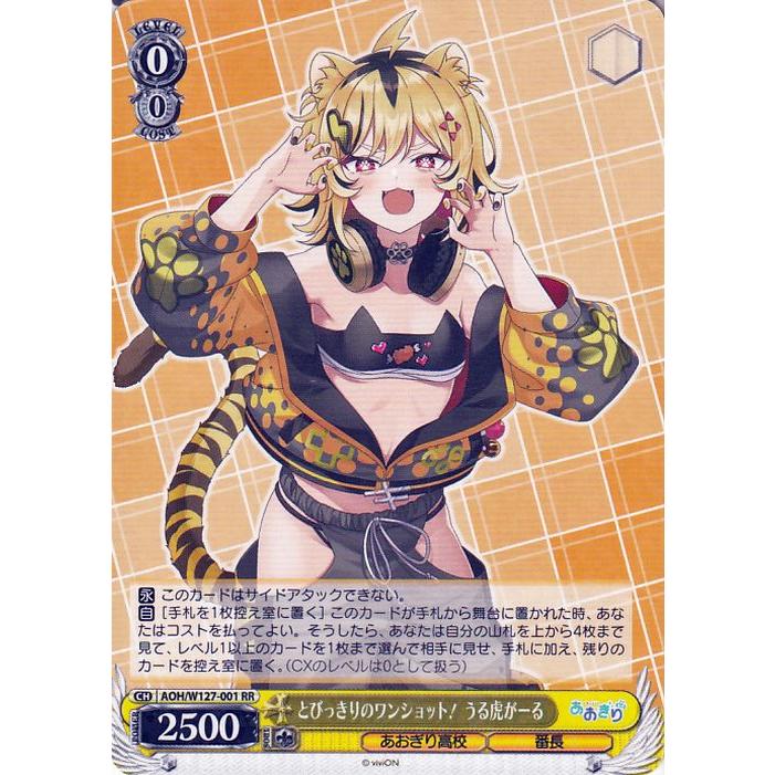 ヴァイスシュヴァルツ あおぎり高校 とびっきりのワンショット！ うる