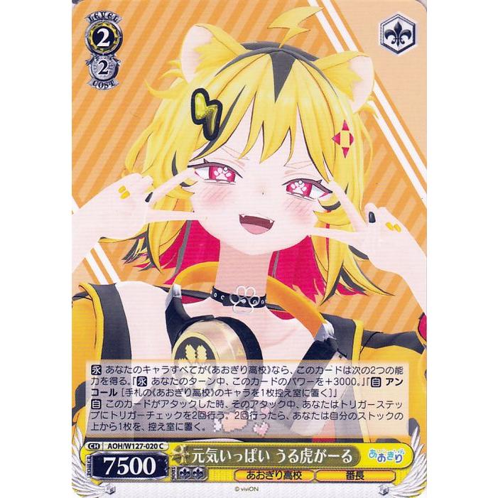 ヴァイスシュヴァルツ あおぎり高校 元気いっぱい うる虎がーる(C) AOH 