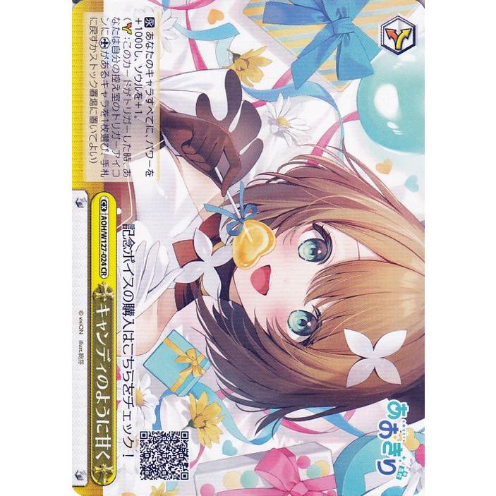 あおぎり高校 栗駒こまる RRR+ ヴァイスシュヴァルツ キャンディのよう