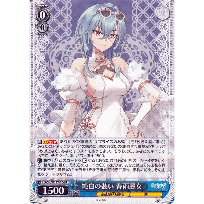 ヴァイスシュヴァルツ Self-Portrait春雨麗女 2セット ヴァイスシュヴァルツ あおぎり高校 純白の装い 春雨麗女(R) AOH/W127