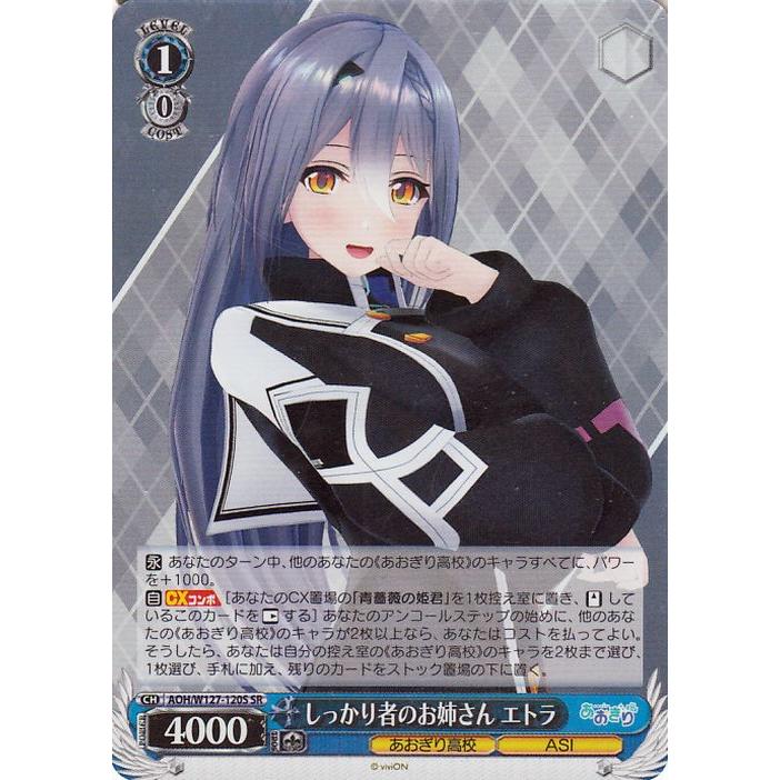 あおぎり高校 ヴァイスシュヴァルツ RRR+ 記念日の夜に エトラ あおぎり高校 エトラ 誕生日記念ボイス2024 – viviON BLUE