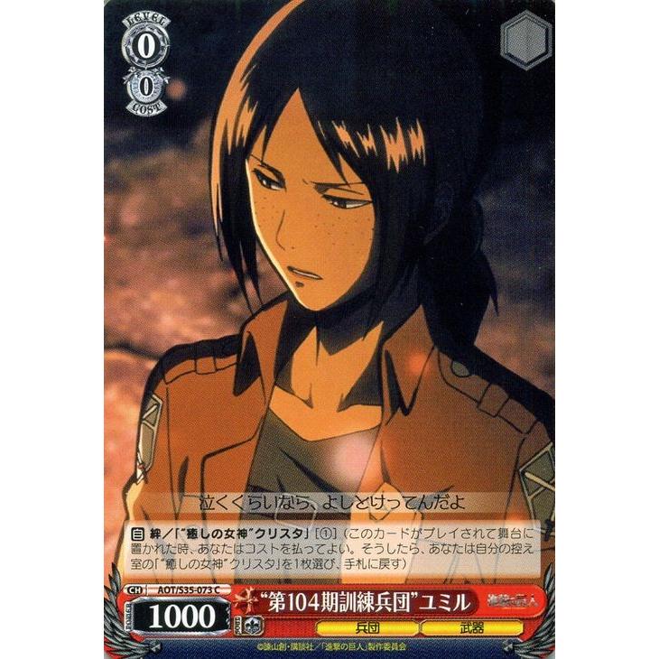 ヴァイスシュヴァルツ 進撃の巨人 第104期訓練兵団 ユミル Aots35 073 C カードミュージアム Yahoo 店 通販 Yahoo ショッピング
