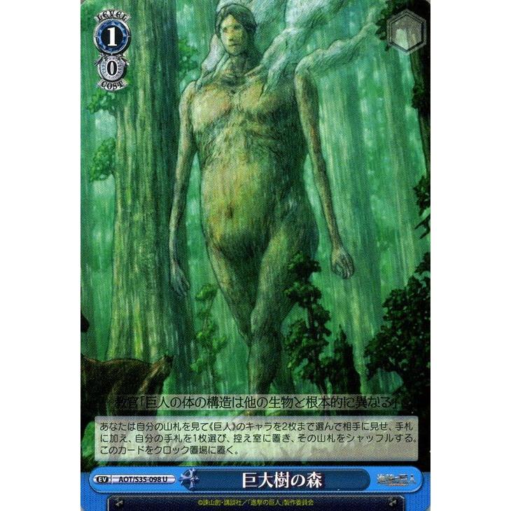 ヴァイスシュヴァルツ 進撃の巨人 巨大樹の森 Aots35 098 U カードミュージアム Yahoo 店 通販 Yahoo ショッピング
