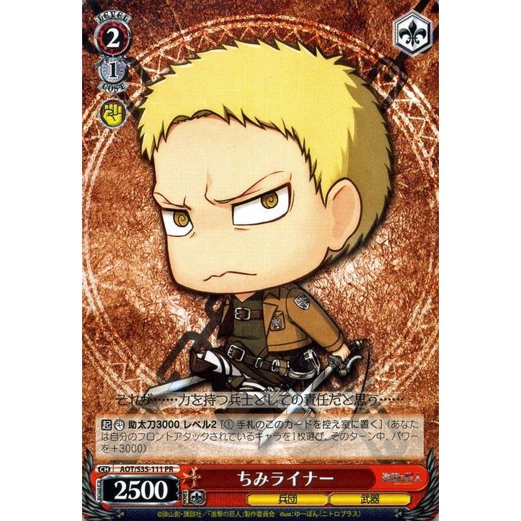 ヴァイスシュヴァルツ 進撃の巨人 ちみライナー Pr Aots35 111 Pr カードミュージアム Yahoo 店 通販 Yahoo ショッピング