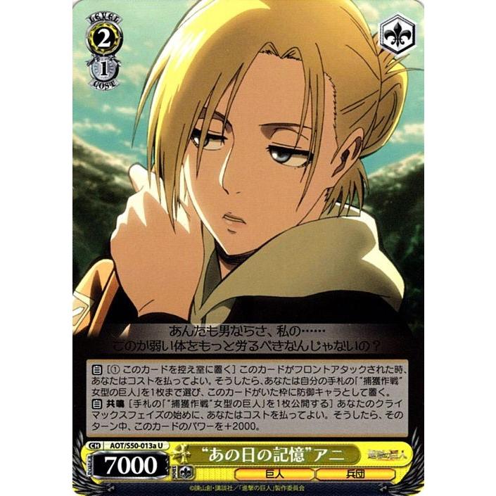 ヴァイスシュヴァルツ 進撃の巨人vol 2 あの日の記憶 アニ U Aot S50 013a Aots50 013a U カードミュージアム Yahoo 店 通販 Yahoo ショッピング