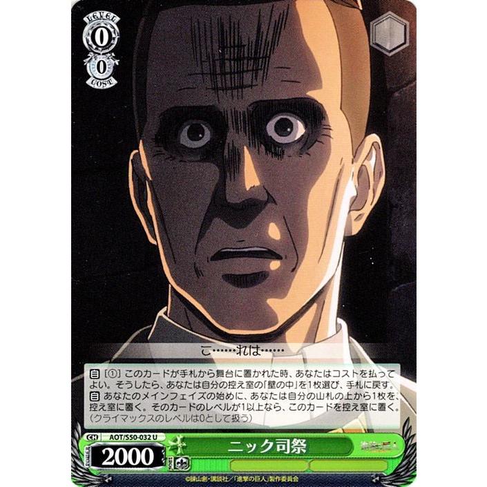 ヴァイスシュヴァルツ 進撃の巨人vol 2 ニック司祭 U Aot S50 032 Aots50 032 U カードミュージアム Yahoo 店 通販 Yahoo ショッピング