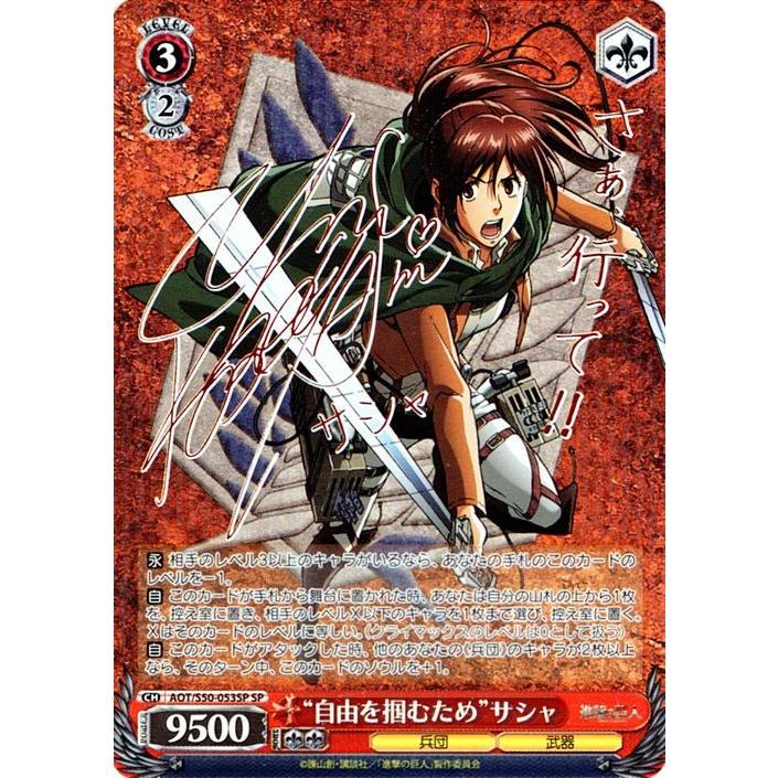 ヴァイスシュヴァルツ 進撃の巨人vol 2 自由を掴むため サシャ Sp 箔押しサイン 小林 ゆう Aot S50 053sp Aots50 053sp Sp カードミュージアム Yahoo 店 通販 Yahoo ショッピング