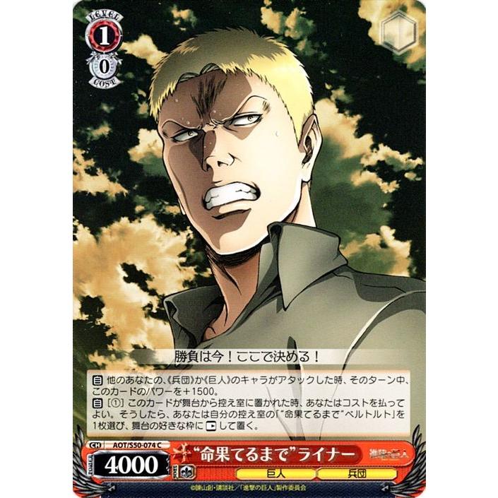 ヴァイスシュヴァルツ 進撃の巨人vol 2 命果てるまで ライナー C Aot S50 074 Aots50 074 C カードミュージアム Yahoo 店 通販 Yahoo ショッピング