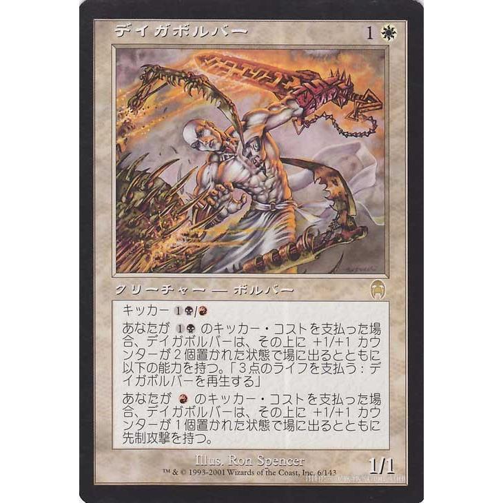 Magic: The Gathering（マジック：ザ・ギャザリング） デイガボルバー