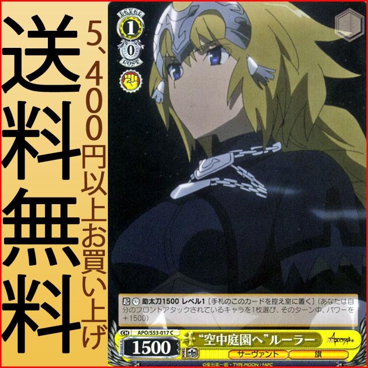 ヴァイスシュヴァルツ Fate Apocrypha フェイト アポクリファ 空中庭園へ ルーラー C Apos53 017 キャラクター サーヴァント 旗 黄 Apos53 017 C カードミュージアム Yahoo 店 通販 Yahoo ショッピング
