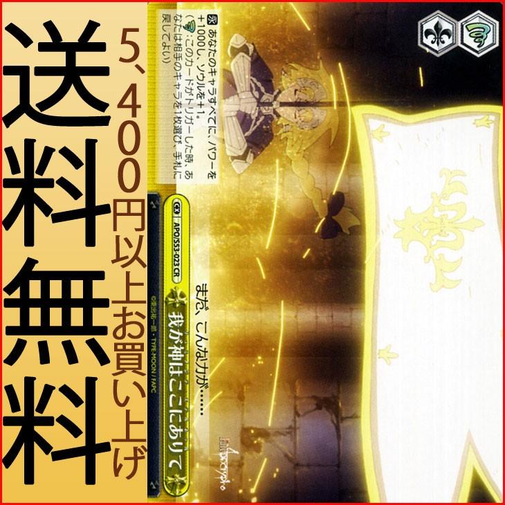 ヴァイスシュヴァルツ Fate Apocrypha フェイト アポクリファ 我が神はここにありて リュミノジテ エテルネッル Cr Apos53 023 クライマックス 黄 Apos53 023 Cr カードミュージアム Yahoo 店 通販 Yahoo ショッピング