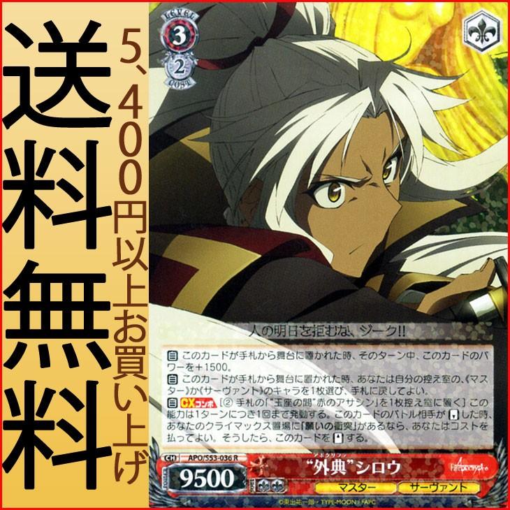 ヴァイスシュヴァルツ Fate Apocrypha フェイト アポクリファ 外典 シロウ R Apos53 036 キャラクター マスター サーヴァント 黄 Apos53 036 R カードミュージアム Yahoo 店 通販 Yahoo ショッピング