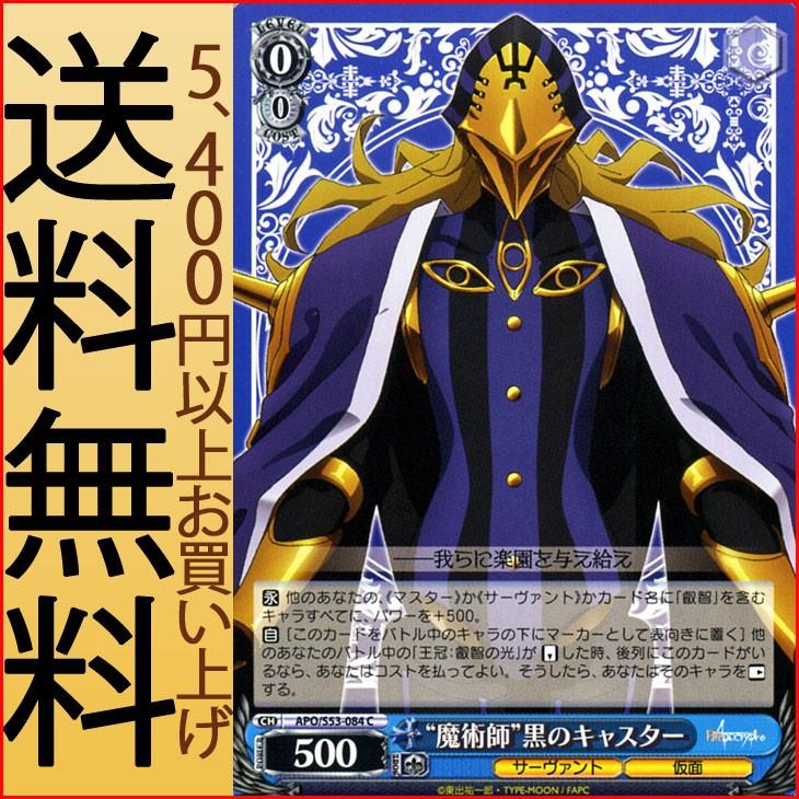 ヴァイスシュヴァルツ Fate Apocrypha フェイト アポクリファ 魔術師 黒のキャスター C Apos53 084 キャラクター サーヴァント 仮面 黄 Apos53 084 C カードミュージアム Yahoo 店 通販 Yahoo ショッピング