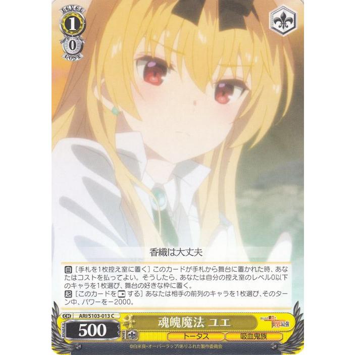 ヴァイスシュヴァルツ ありふれた職業で世界最強 魂魄魔法 ユエ(C) ARI
