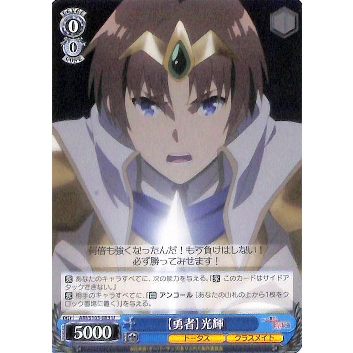 ヴァイスシュヴァルツ ありふれた職業で世界最強 (勇者)光輝(U ヴァイスシュヴァルツ ありふれた職業で世界最強 (勇者)光輝(U