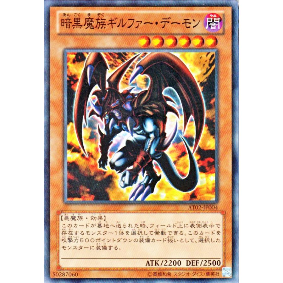 遊戯王カード 暗黒魔族ギルファー・デーモン / トーナメントパック / シングルカード｜card-museum