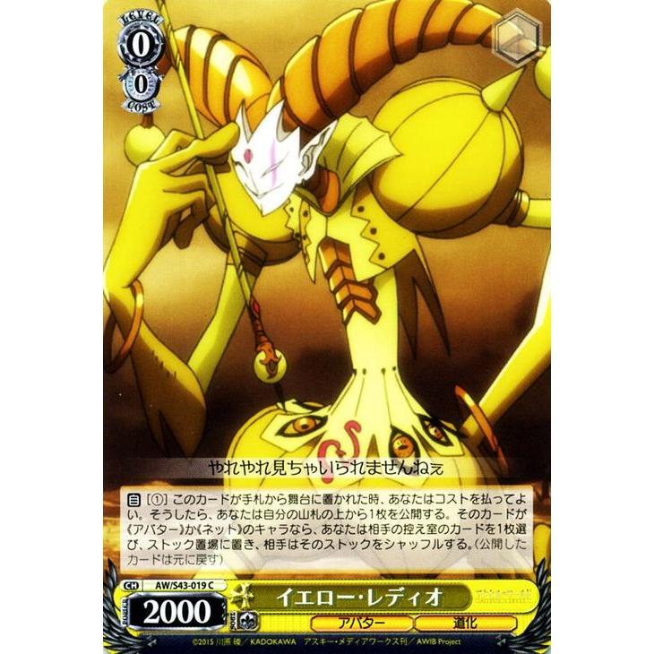 アクセルワールド ヴァイス card-museum_aws43-039-u