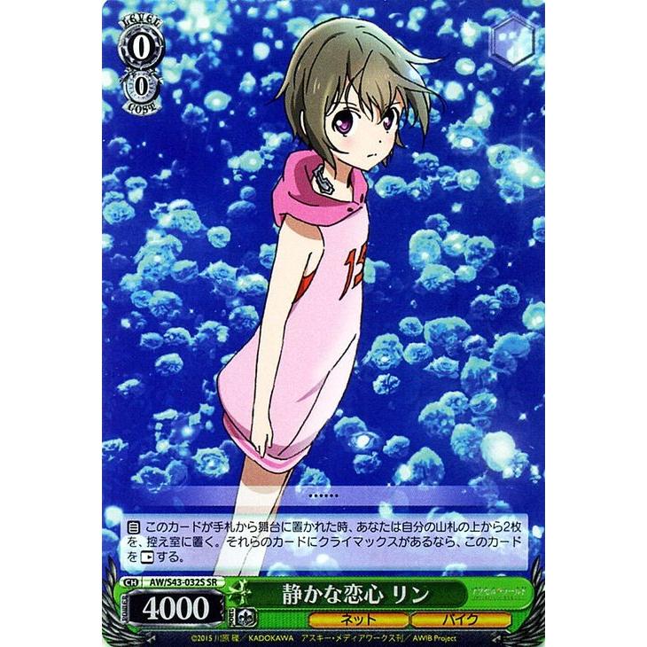 ヴァイスシュヴァルツ アクセル ワールド インフィニット バースト 静かな恋心 リン Sr Aws43 032s Sr カードミュージアム Yahoo 店 通販 Yahoo ショッピング