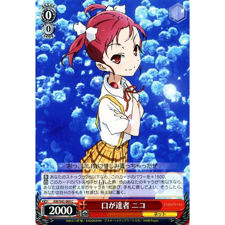 ヴァイスシュヴァルツ アクセル・ワールド -インフィニット・バースト