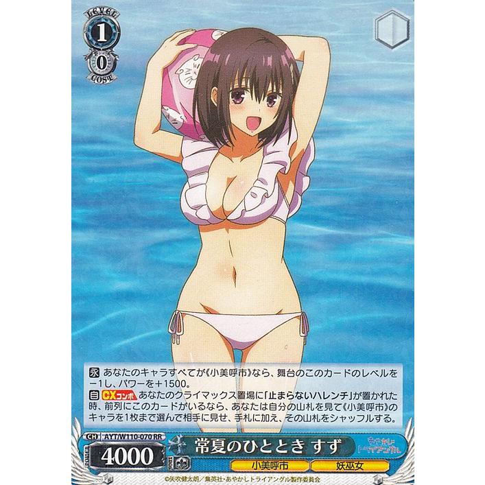 常夏のひととき　すず　sp あやかしトライアングル 常夏のひととき すず sp あやかしトライアングル あやかし