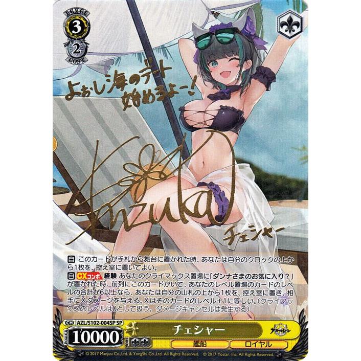 ヴァイスシュヴァルツ アズールレーン チェシャー(SP)※箔押し