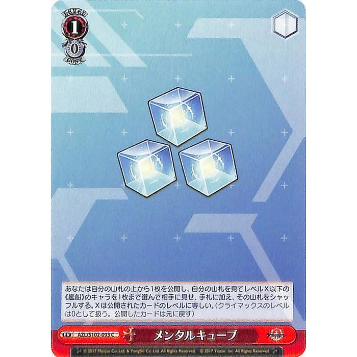 ヴァイスシュヴァルツ アズールレーン メンタルキューブ(C) AZL/S102