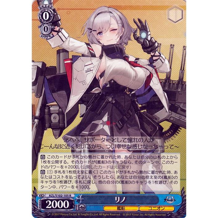 ヴァイスシュヴァルツアズールレーン】シラ SP サイン WS アズール