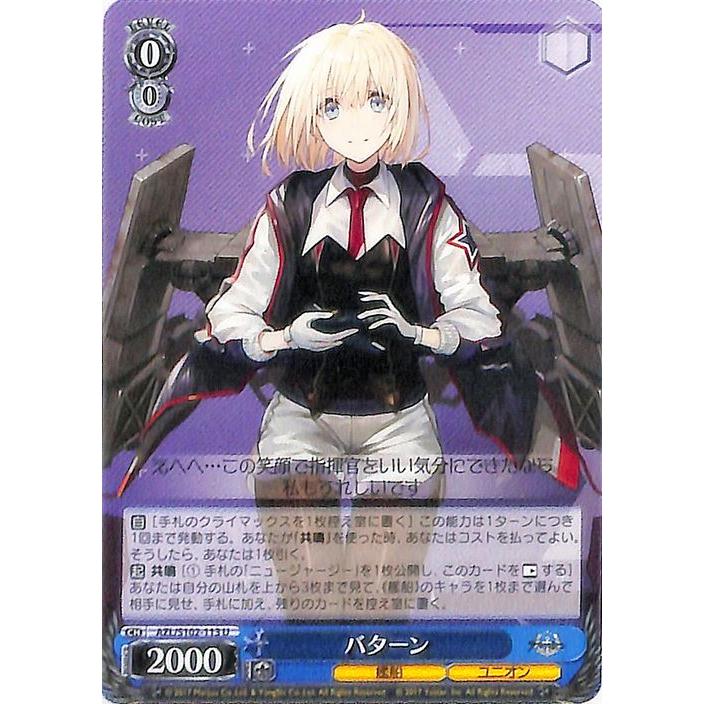 ヴァイスシュヴァルツ アズールレーン バターン(U) AZL/S102-113