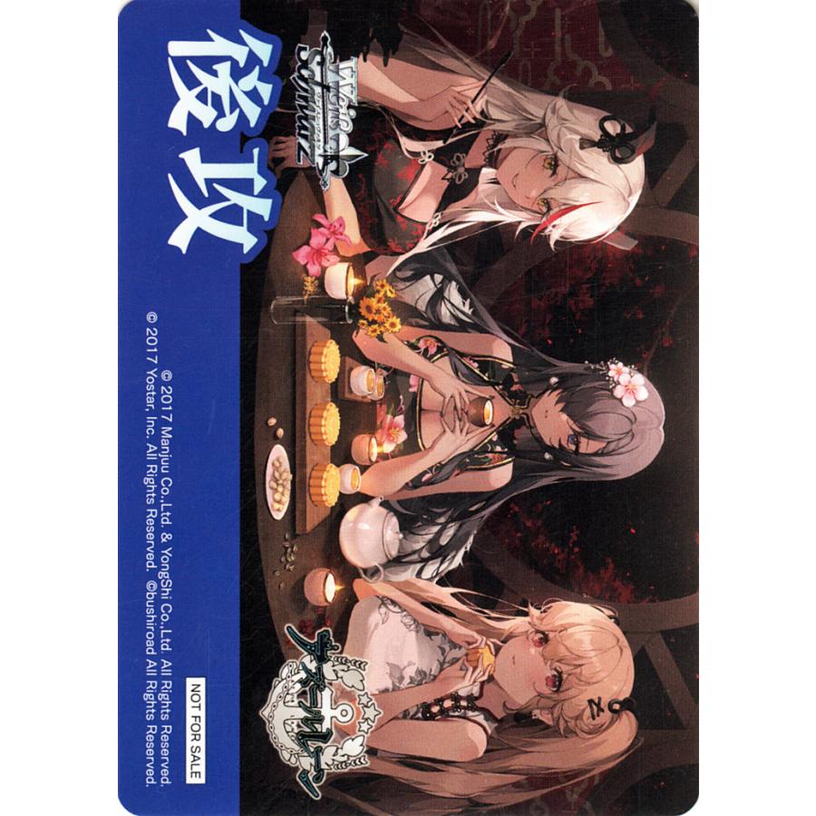 ヴァイスシュヴァルツ アズールレーン 特製先攻後攻カード 2枚セット 