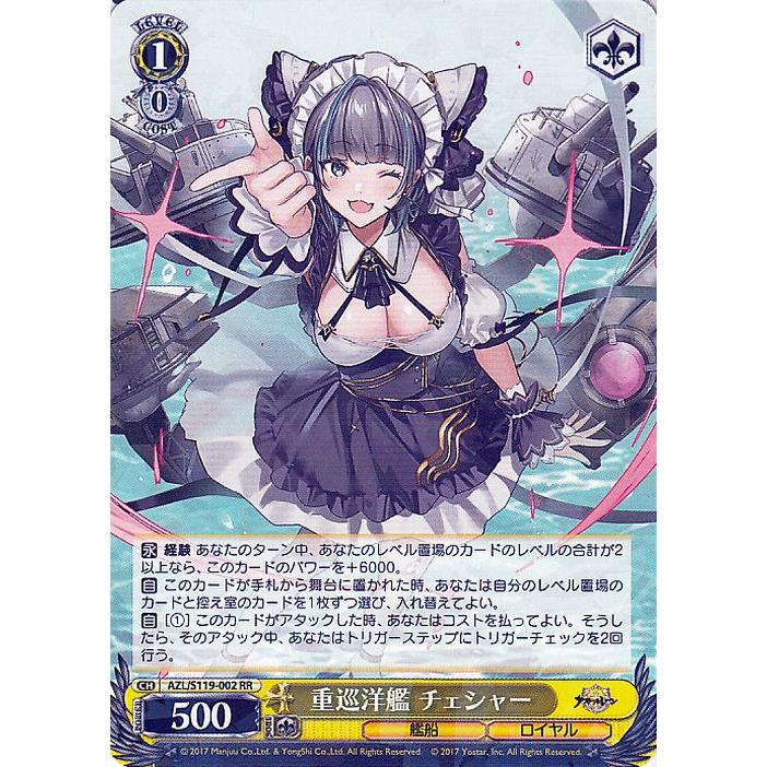 ヴァイスシュヴァルツ アズールレーン Vol.2 重巡洋艦 チェシャー(RR