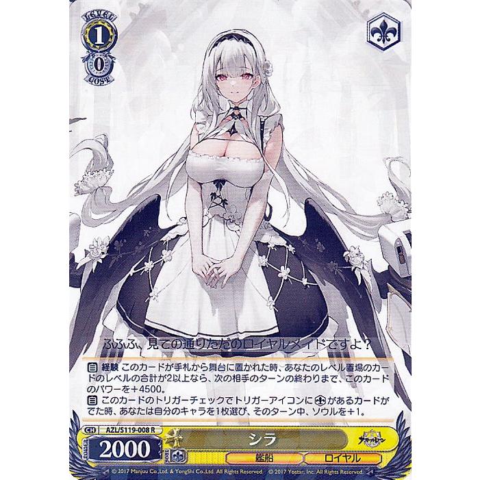 ヴァイスシュヴァルツ アズールレーン Vol.2 シラ(R) AZL/S119-008