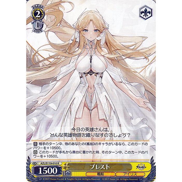 ヴァイスシュバルツ　ブレスト　SP サイン　アズールレーン ヴァイスシュヴァルツ アズールレーン Vol.2 ブレスト(R) AZL/S119-010