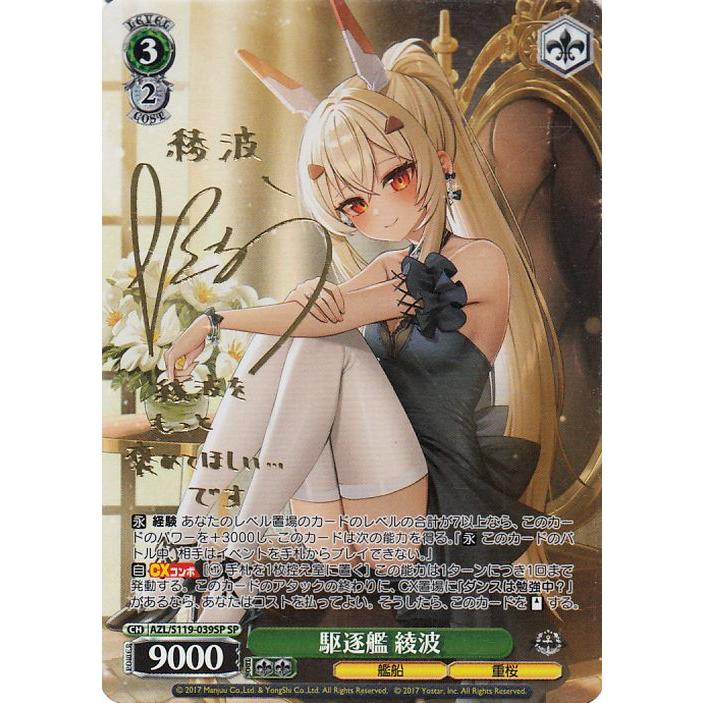 PSA10 ヴァイス 四万十 SP サイン アズールレーンVol.2 【公式通販】