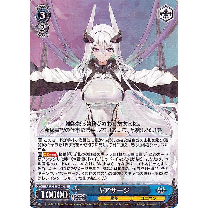 ヴァイスシュヴァルツ　アズールレーンvol.2　キアサージ　SP　サイン ヴァイスシュヴァルツ アズールレーン Vol.2 キアサージ(R) AZL/S119