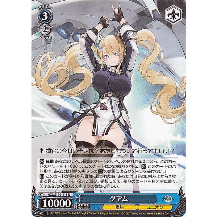 ヴァイスシュヴァルツ アズールレーン Vol.2 グアム(U) AZL/S119-115