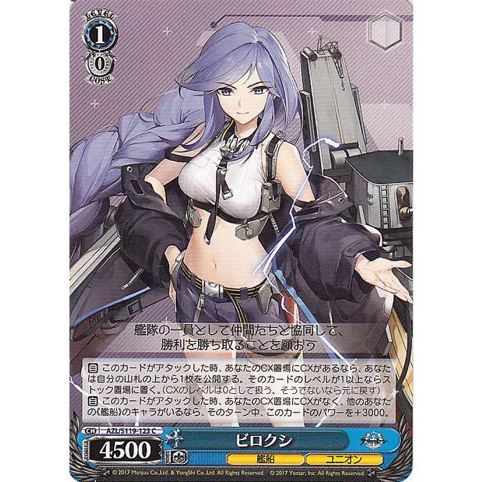 ヴァイスシュヴァルツ　SP　駆逐艦 島風　アズールレーンVol.2 ヴァイスシュヴァルツ アズールレーン Vol.2 ビロクシ(C) AZL/S119-123