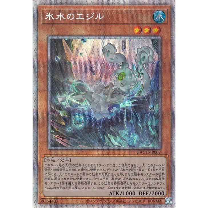 氷水の エジル プリズマ 3枚セット 遊戯王オフィシャルカードゲーム 