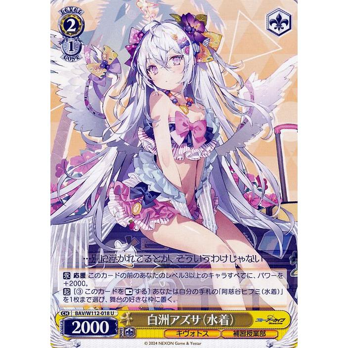 白洲アズサ SP ブルーアーカイブ ヴァイスシュヴァルツ 【公式通販】