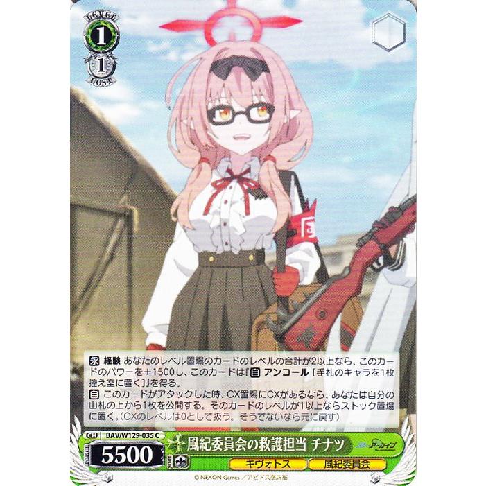 ブルーアーカイブ　ブルアカ　sp 風紀委員会　チナツ　ヴァイスシュヴァルツ ヴァイスシュヴァルツ ブルーアーカイブ The Animation 風紀委員会の