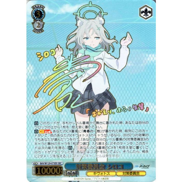 【ヴァイス】対策委員会　シロコ　SEC　ブルアカ　小倉唯 ヴァイスシュヴァルツ ヴァイス ブルーアーカイブ The Animation 対策