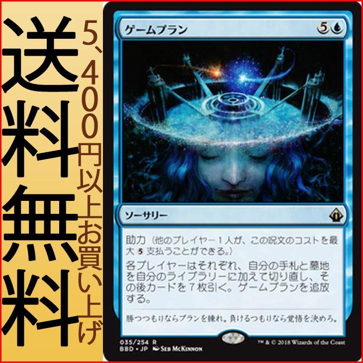 MTG マジック：ザ・ギャザリング ゲームプラン(レア) バトルボンド(BBD-035)｜card-museum