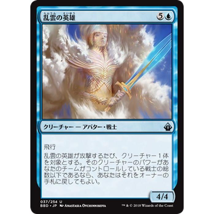 MTG マジック：ザ・ギャザリング 乱雲の英雄(アンコモン) バトルボンド(BBD-037)｜card-museum｜02