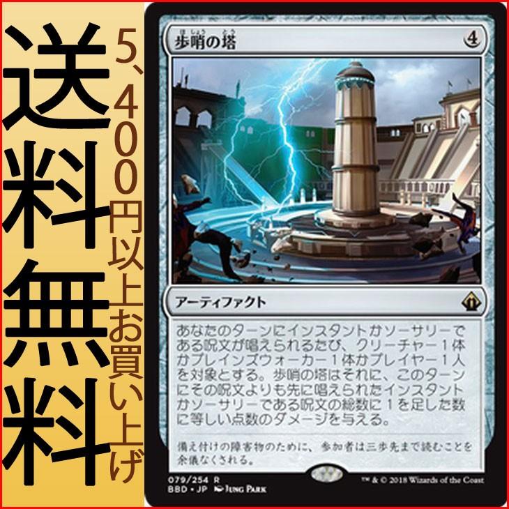 Mtg マジック ザ ギャザリング 歩哨の塔 レア バトルボンド d 079 d 079 R カードミュージアム Yahoo 店 通販 Yahoo ショッピング