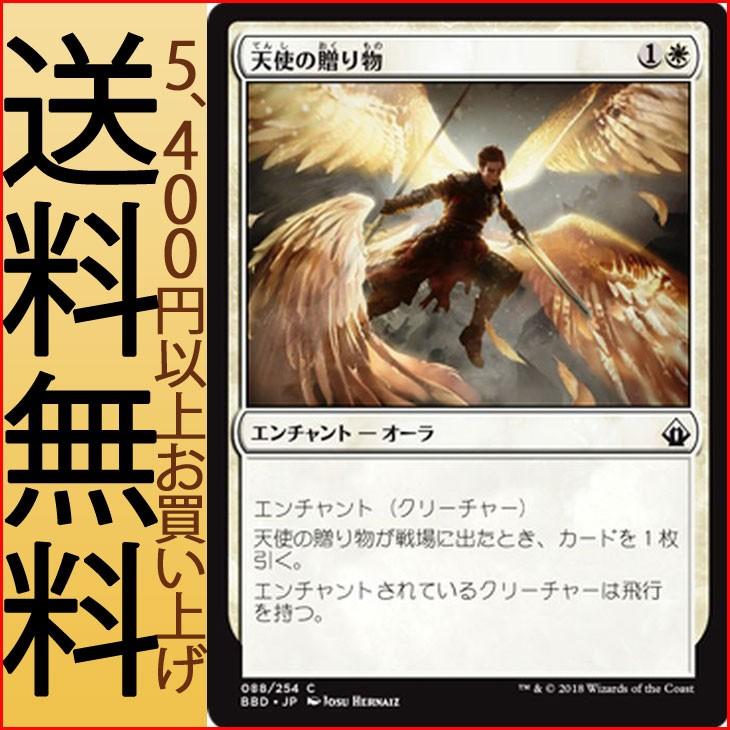 Mtg マジック ザ ギャザリング 天使の贈り物 コモン バトルボンド d 0 d 0 C カードミュージアム Yahoo 店 通販 Yahoo ショッピング