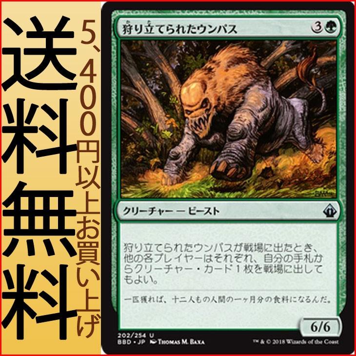 Magic: The Gathering（マジック：ザ・ギャザリング） MTG 狩り立て
