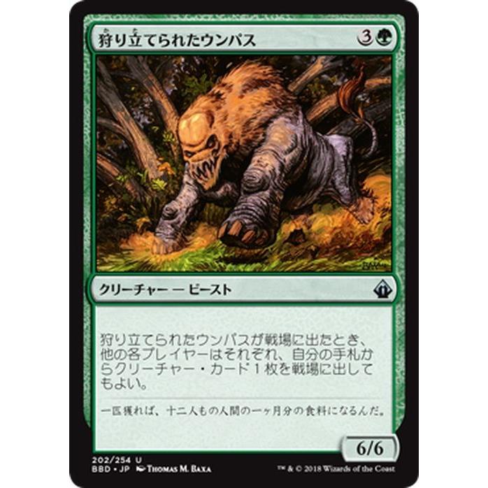 Magic: The Gathering（マジック：ザ・ギャザリング） MTG 狩り立て
