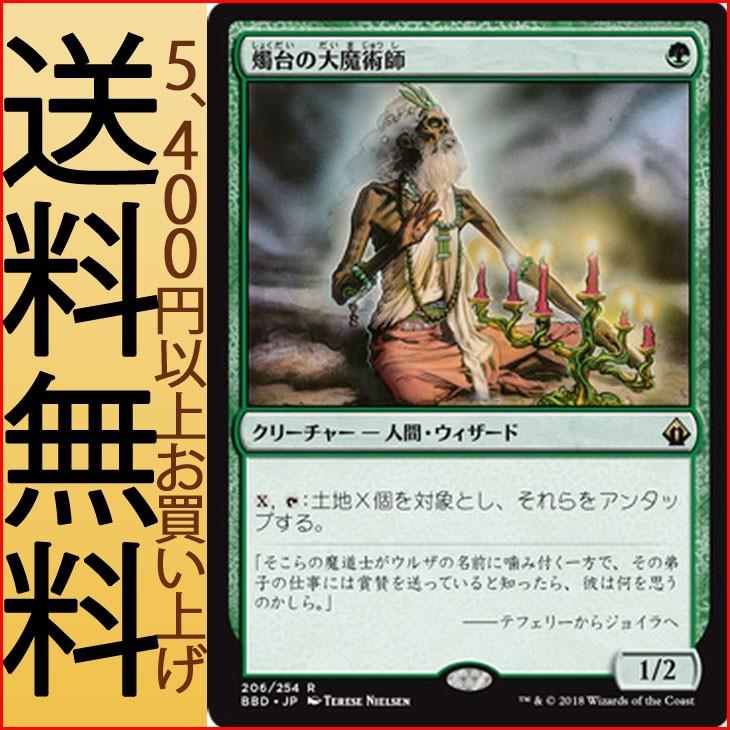 Mtg マジック ザ ギャザリング 燭台の大魔術師 レア バトルボンド d 6 d 6 R カードミュージアム Yahoo 店 通販 Yahoo ショッピング