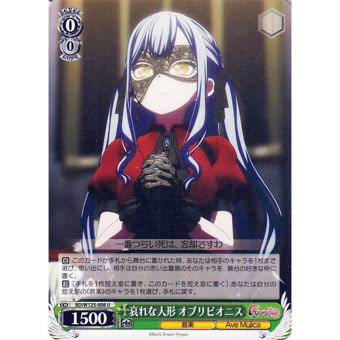 ヴァイスシュヴァルツ MyGO!!!!! X Ave Mujica 哀れな人形