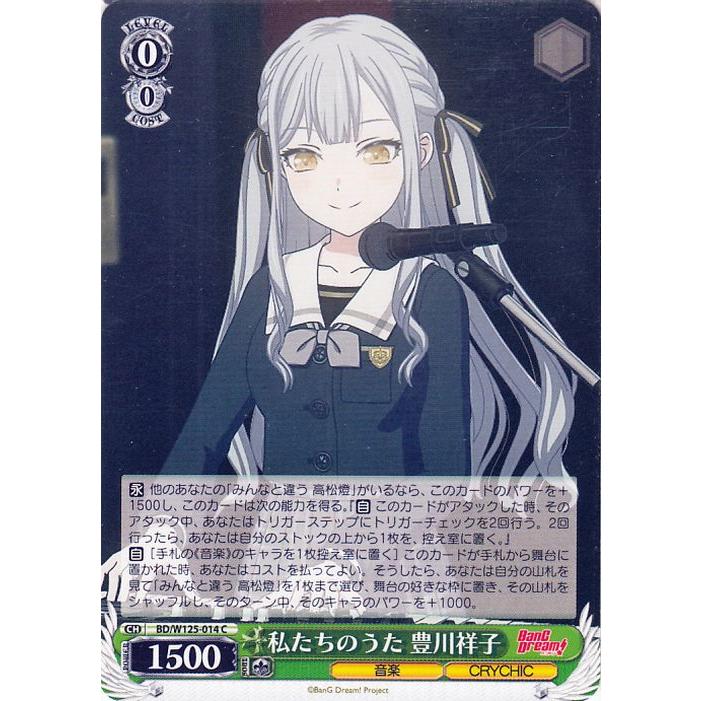 ヴァイスシュヴァルツ MyGO!!!!! X Ave Mujica 私たちのうた 豊川祥子