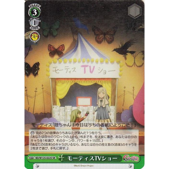 ヴァイスシュヴァルツ MyGO!!!!! X Ave Mujica モーティスTVショー(SR 